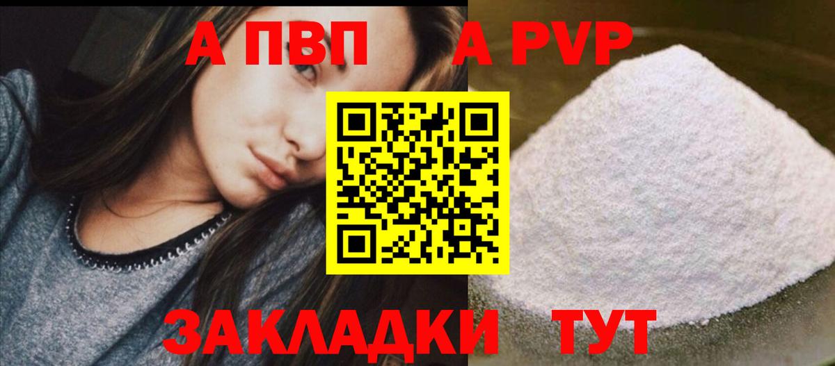 A-PVP VHQ Лыткарино