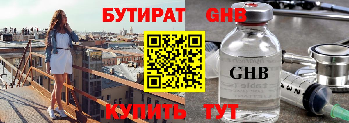 Бутират 99%  БУТИРАТ  Лыткарино  Вход с VPN 