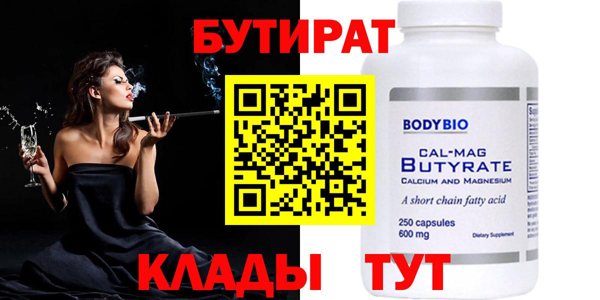 Бутират бутик Лыткарино