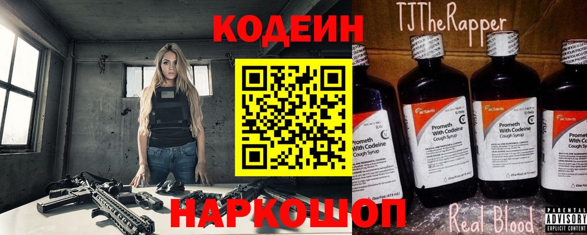 Codein Purple Drank Лыткарино