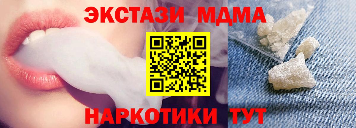 МДМА VHQ  Вход с VPN  МДМА crystal  MDMA  Лыткарино 